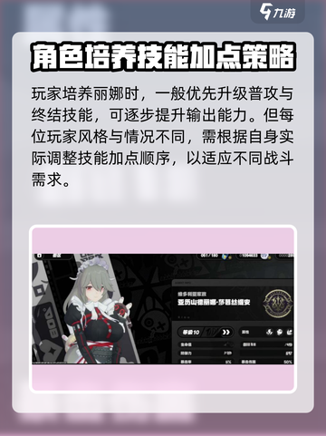 绝区零：丽娜培养全解密！🔥技能加点一手掌握⚡截图3