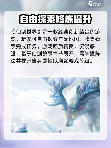仙剑世界🎉公测时间曝光，速来抢先进入！截图3