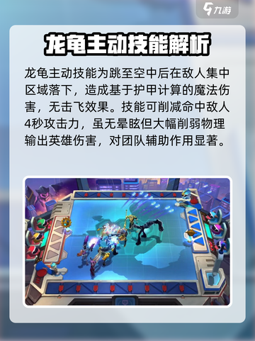 云顶之弈s8龙龟是几费卡介绍截图3