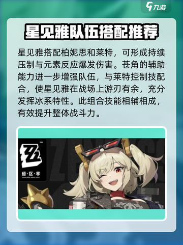 绝区零星见雅哪个版本有介绍截图5