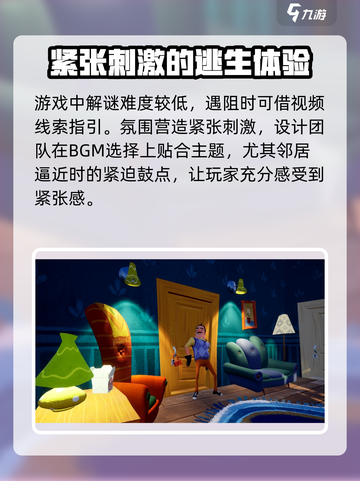 你好邻居怎么玩介绍截图4
