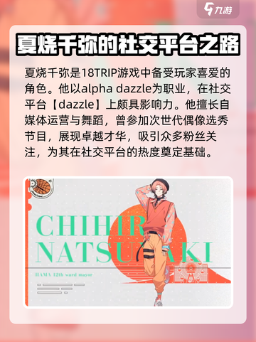 🔥18TRIP夏烧千弥：角色揭秘，不容错过的游戏体验！🎮截图2