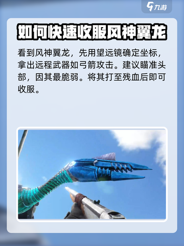 方舟生存进化手游🔥风神翼龙捕捉秘籍🎉截图3