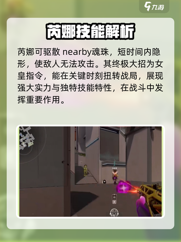 天启行动🔥芮娜技能属性全面解析！💥截图4