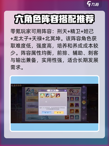 天境传说最强零氪阵容🔥搭配攻略来啦！截图2