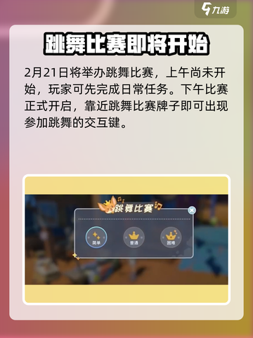 沙石镇时光💃跳舞比赛参加攻略＆商店介绍来啦！截图3