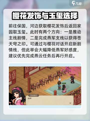 大侠立志传月咏樱羽怎么结缘介绍截图2