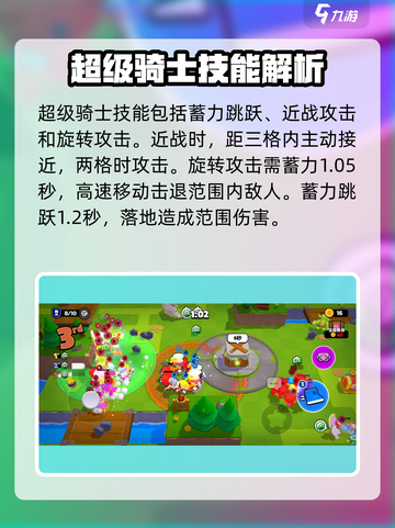 爆裂小队超级骑士打法🔥游戏名标题来啦！截图3
