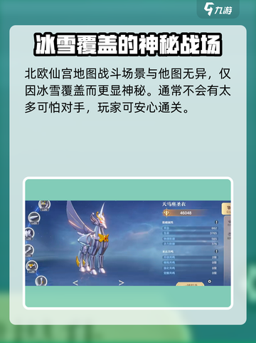 圣斗士星矢重生2北欧仙宫如何开启介绍截图4