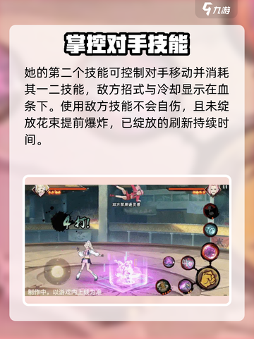 火影忍者手游赛事井野怎么样介绍截图4