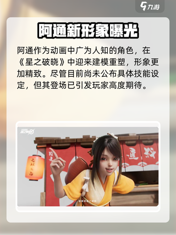《星之破晓》阿通身份曝光！💥截图4