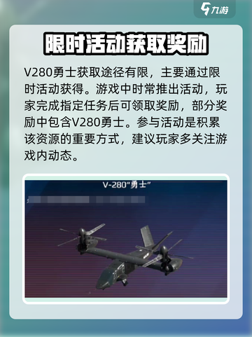 现代战舰V280勇士怎么获得介绍截图2