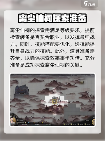 鬼谷八荒离尘仙祠🔥玩法大全，必看攻略！截图3