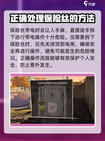落日山丘保险丝任务🔥超简单获取攻略来了！截图4