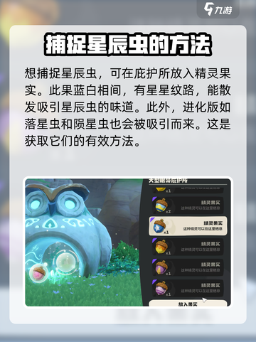 洛克王国世界星辰虫怎么样介绍截图3