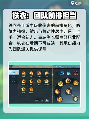 逆水寒手游铁衣怎么样介绍截图2