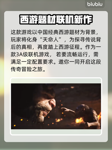 黑神话悟空🔥上线时间曝光，游戏迷必看！截图3