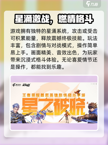 《星之破晓》玩法大揭秘！🎮🔥截图4