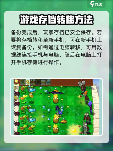 植物大战僵尸杂交版怎么替换存档介绍截图3