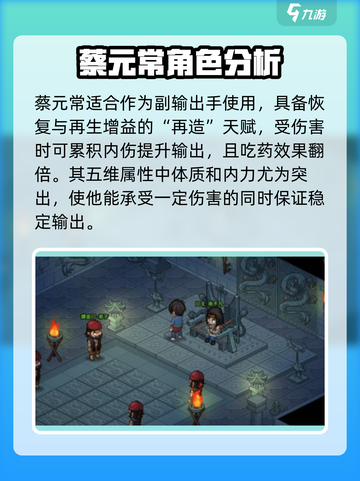 大侠立志传蔡元常玩法特点分享介绍截图4