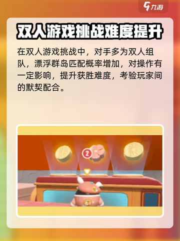 蛋仔派对怎么两个人玩介绍截图3