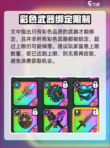 英勇之地🔥轻松锁定装备方法💎截图3