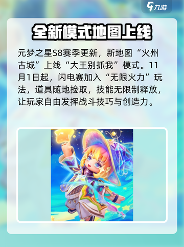 元梦之星S8赛季介绍介绍截图7