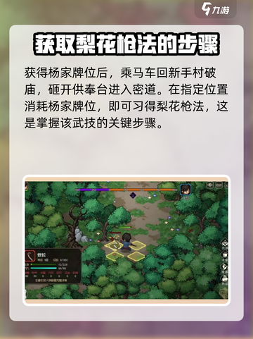 《大侠立志传》梨花枪获取攻略🔥超简单方法！截图4