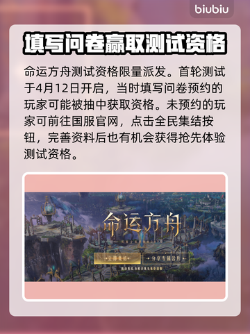命运方舟🔥先锋测试资格获取攻略来啦！⚡截图2