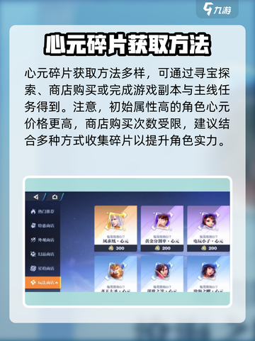 星之破晓：青莲剑仙心元作用大起底！🔥游戏技巧全解析截图4