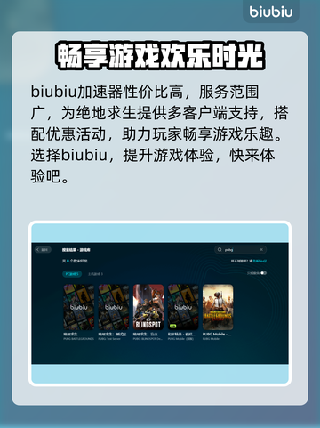 PUBG流畅吃鸡秘籍🔥加速器推荐来啦！🚀截图2