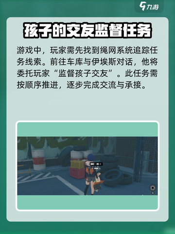 绝区零🔥交友监督通关攻略来了！孩子轻松过✅截图2