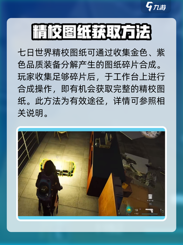 七日世界精校图纸怎么获取介绍截图4