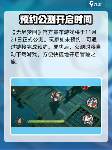 无尽梦回手游什么时候公测介绍截图2