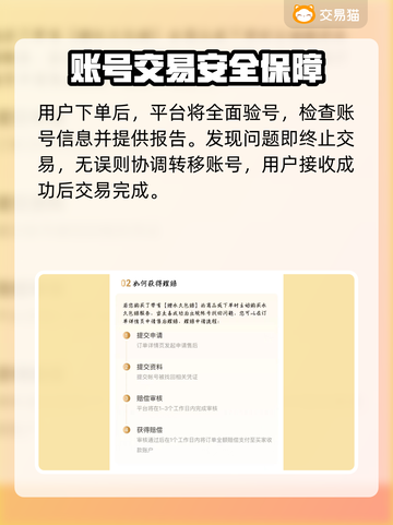 游戏账号交易平台怎么选？🔥避免踩坑指南！🎮截图4
