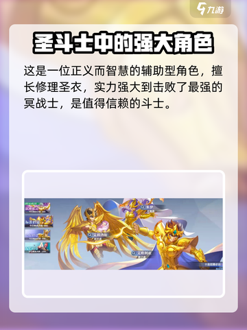 圣斗士星矢重生2白羊座穆技能有哪些介绍截图2
