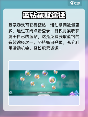圣斗士星矢重生2蓝钻如何获取介绍截图2