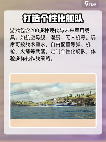 现代战舰是哪个国家的游戏介绍截图4