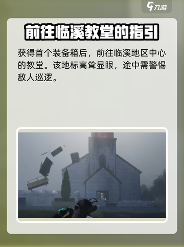 七日世界🔥临溪装备箱位置大曝光！快来看👇截图5