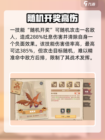 🔥《驯龙高手》焦尾龙强度曝光！💥截图4