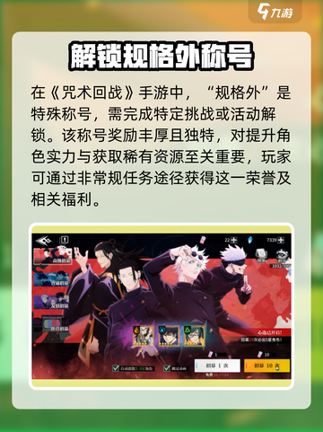 咒术回战手游规格外获取🔥幻影夜行秘籍✨截图2
