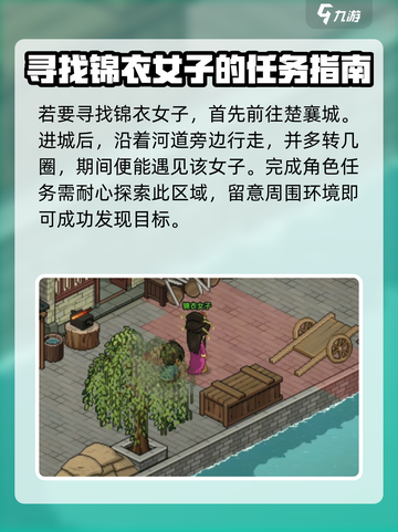 大侠立志传锦衣女子任务怎么做介绍截图2