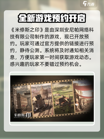 米修斯之印🔥哪家公司出品？游戏迷必看！截图2
