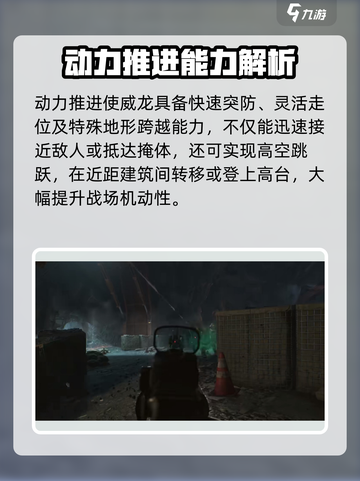 三角洲行动威龙的喷气背包怎么用介绍截图3