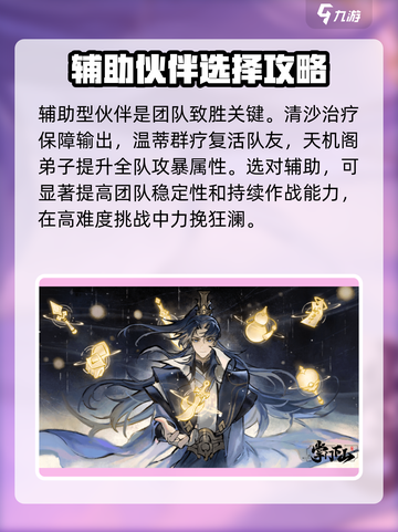 掌门下山伙伴推荐搭配介绍截图4