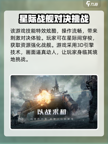 流浪地球手游上线了吗介绍截图3