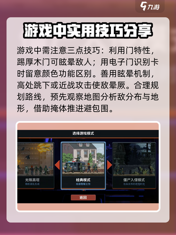 破门而入行动小队新手怎么玩介绍截图3
