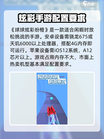 球球炫彩纷橙配置要求💥超低配也能玩转游戏🔥截图2