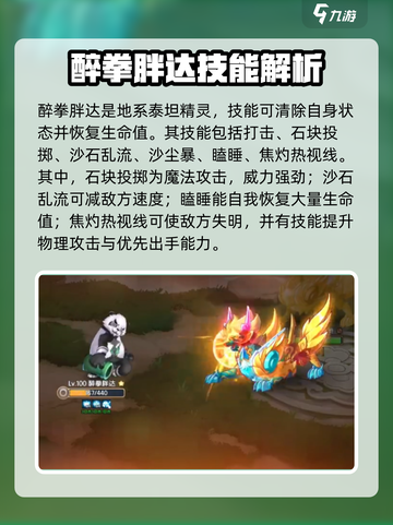 西普大陆手游醉拳胖达技能介绍介绍截图2
