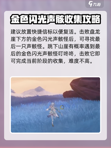鸣潮金色声骸怪位置都在哪介绍截图5